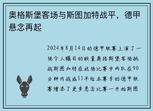 奥格斯堡客场与斯图加特战平，德甲悬念再起